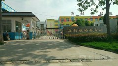 庞村镇幼教中心