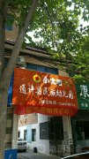 通许县民族幼儿园的图片