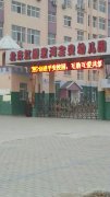 北京红缨星河宝贝幼儿园的图片