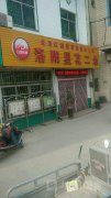 北京红缨教育连锁幼儿园
