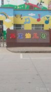 龙王幼儿园