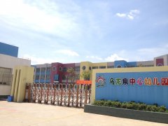 江夏区乌龙泉中心幼儿园的图片