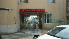 武汉理工大学-第三幼儿园的图片