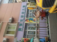 武汉丽晶鹏程双语幼儿园的图片