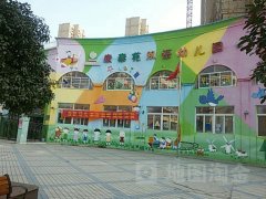 康泰苑双语幼儿园的图片