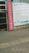 武汉市洪山区智慧宝幼儿园的图片
