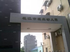 枝江市城北幼儿园