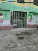襄州区石桥镇中心幼儿园的图片