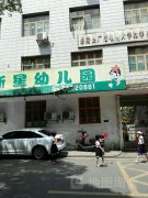 茶陵县小星星双语幼儿园的图片