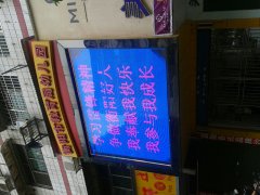 衡阳市教育局实验幼儿园