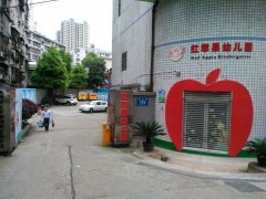 红苹果幼儿园(湘运路)的图片