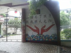 南华大学-幼儿园