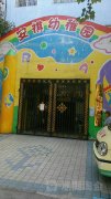 长沙市雨花区安祺幼稚园的图片