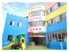 北京红缨金福娃幼儿园（紫晶城园）的图片
