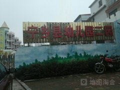 宁乡县幼儿园二园的图片