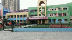 长春DAP艺术幼儿园的图片
