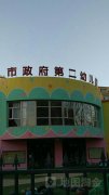 长春市人民政府机关第二幼儿园高新分园的图片