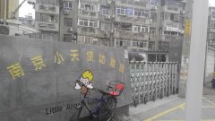 南京市小天使幼稚园的图片