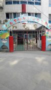 南京邮电大学-幼儿园的图片