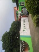 跨塘中心幼儿园(张泾分园)
