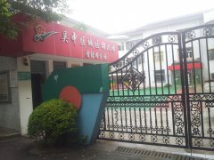 吴中区城区幼儿园团结桥分园