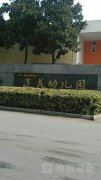 苏州市工业园区斜塘街道莲花幼儿园(总园)的图片