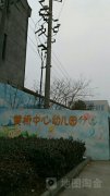 黄桥中心幼儿园分园的图片