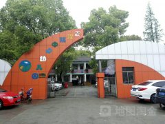 震泽镇中心幼儿园的图片