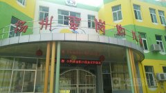 扬州翠岗幼儿园