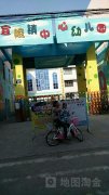 宜陵镇中心幼儿园的图片