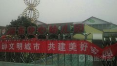 杨市中心幼儿园