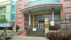 徐州开发区第二幼儿园
