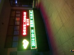 徐州市第二实验幼儿园