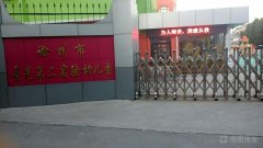 徐州市星光第二实验幼儿园的图片