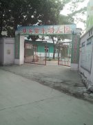 童乐双语幼儿园(湖滨西村社区康复站西)的图片