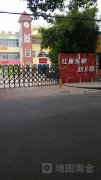 红梅东村幼儿园