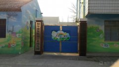 东陈镇幼儿园丁北分园的图片