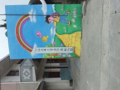 海门市三星镇汇南幼儿园的图片