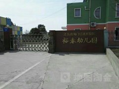 江苏省海门经济开发区裕春幼儿园的图片