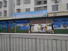 东海县开发区幼儿园