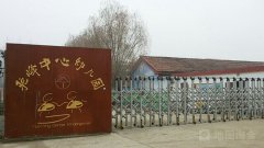 驼峰乡中心幼儿园