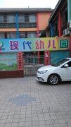 楚州现代幼儿园