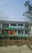 普安村便民幼儿园