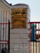 陈铸中心幼儿园