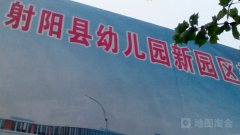 射阳县港城实验幼儿园