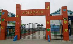 姜堰区溱潼幼儿园的图片