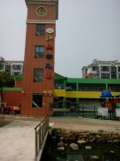 江山幼儿园