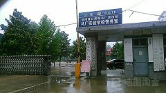 沭阳县马厂实验幼儿园