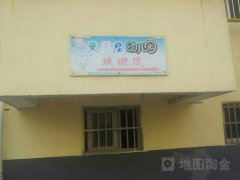 沭阳县文苏启幼儿园的图片