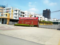 泗阳县致远小学附属幼儿园(华夏中学路)的图片